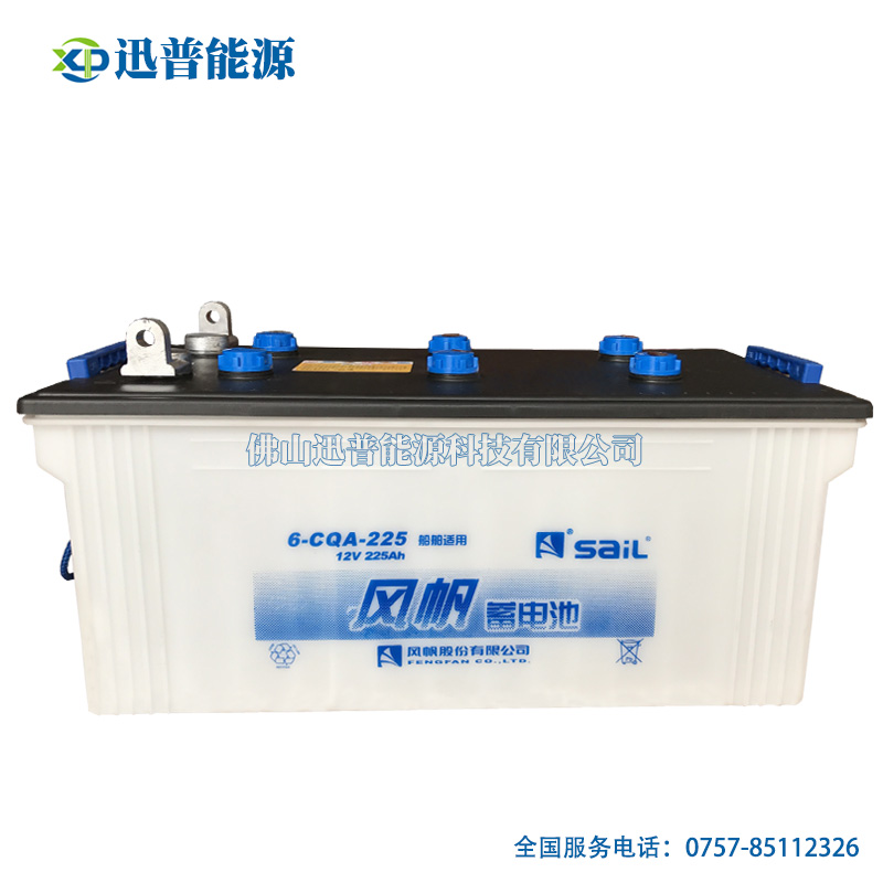 風帆蓄電池12V225Ah 6-CQA-225船舶發電機電池 電動船電瓶